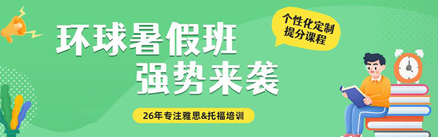 专业雅思托福辅导