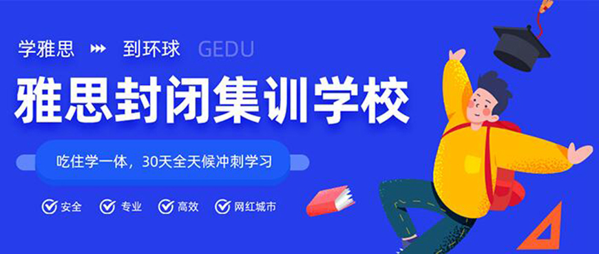 專業(yè)雅思托福輔導(dǎo)