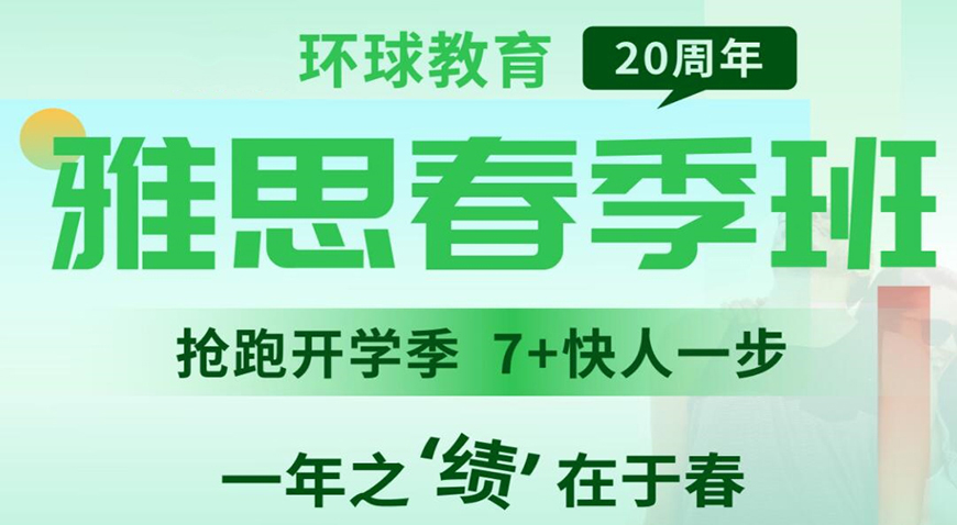 專業(yè)雅思托福輔導