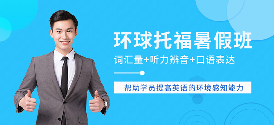 专业雅思托福辅导