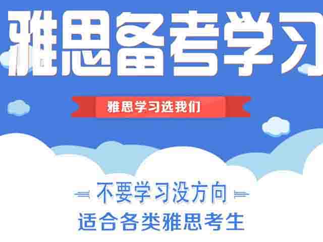 專(zhuān)業(yè)雅思托福輔導(dǎo)
