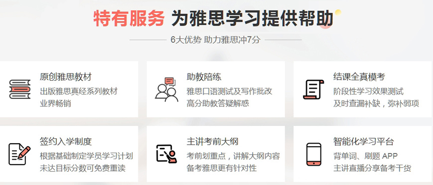 專業(yè)雅思托福輔導