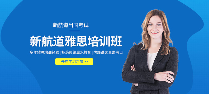 专业雅思托福辅导