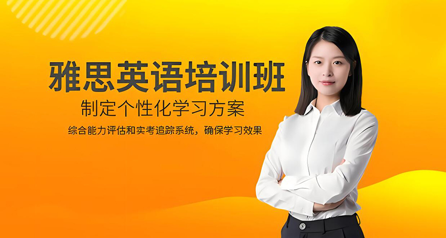 专业雅思托福辅导