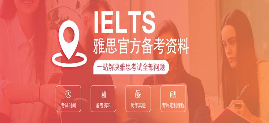 專業(yè)雅思托福輔導(dǎo)