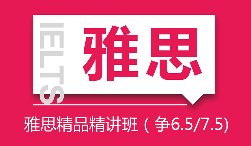 專業(yè)雅思托福輔導(dǎo)