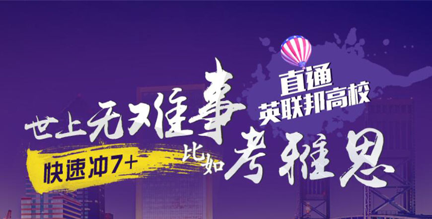 專業(yè)雅思托福輔導(dǎo)