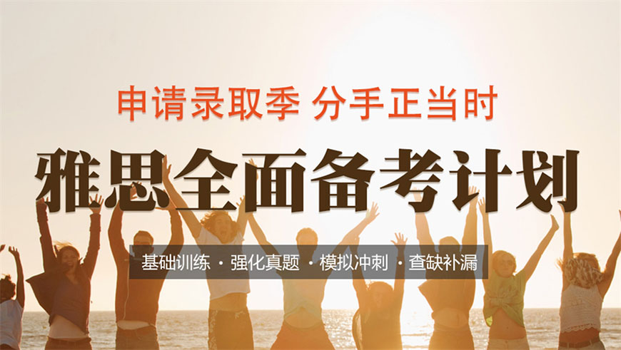 專業(yè)雅思托福輔導(dǎo)
