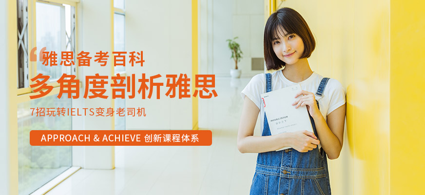 专业雅思托福辅导