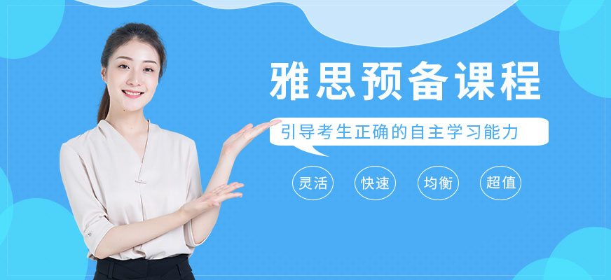 專業(yè)雅思培訓