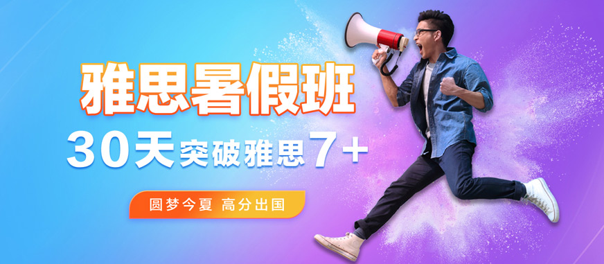 專業(yè)雅思托福輔導(dǎo)
