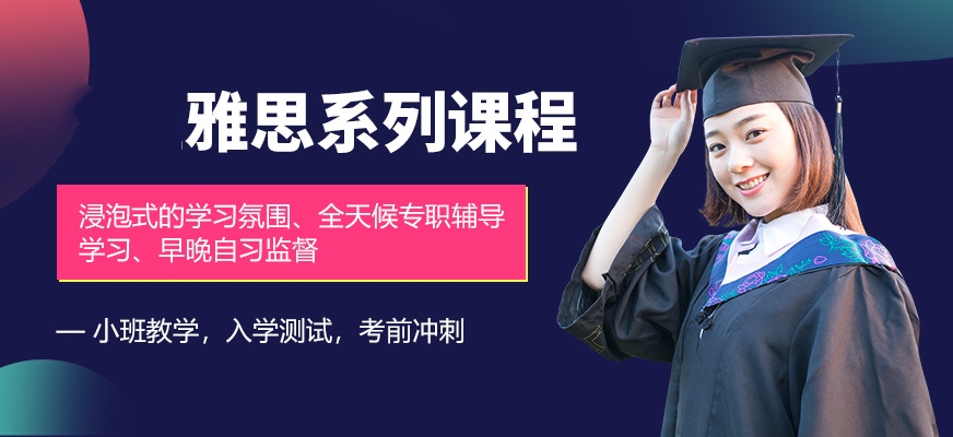 專業(yè)雅思托福輔導(dǎo)