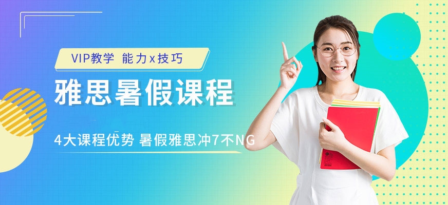专业雅思托福辅导
