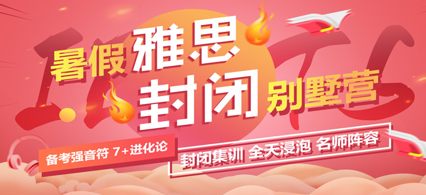 專(zhuān)業(yè)雅思托福輔導(dǎo)