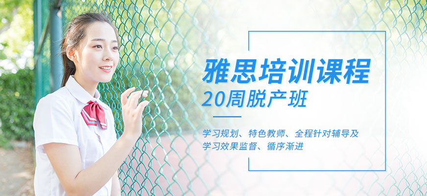 專業(yè)雅思托福輔導(dǎo)
