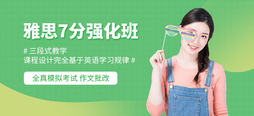 專業(yè)雅思托福輔導(dǎo)