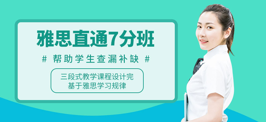 專業(yè)雅思托福輔導