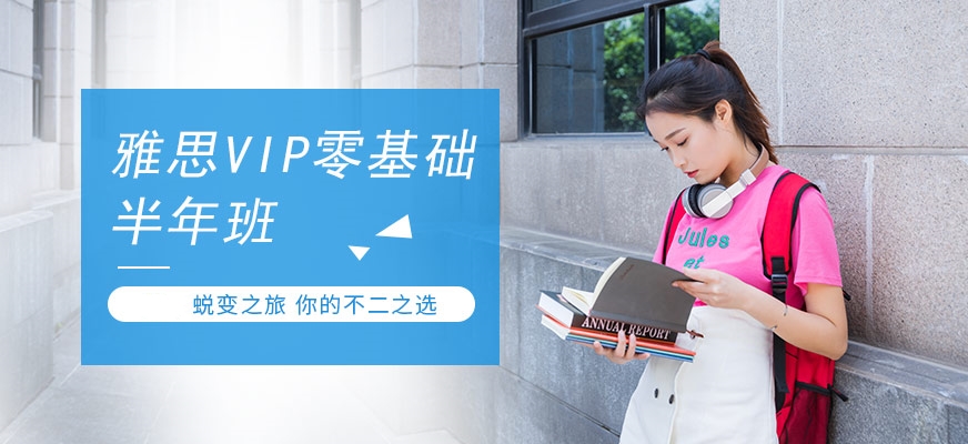 專業(yè)雅思托福輔導(dǎo)