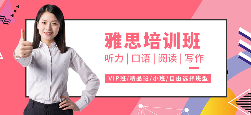 專業(yè)雅思托福輔導(dǎo)