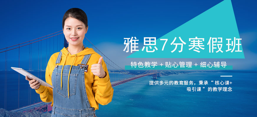 專業(yè)雅思托福輔導(dǎo)