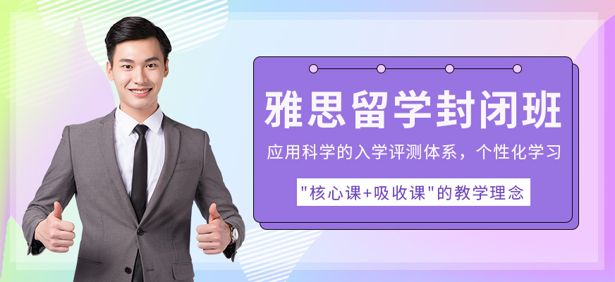 專業(yè)雅思托福輔導(dǎo)