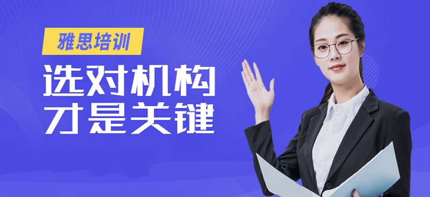 專業(yè)雅思托福輔導