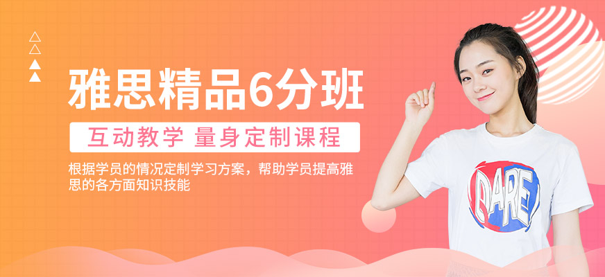專業(yè)雅思托福輔導(dǎo)
