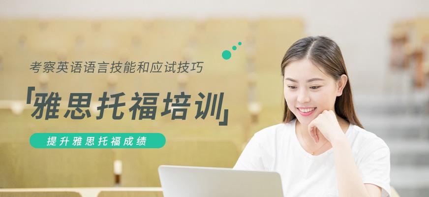 專業(yè)雅思托福輔導(dǎo)