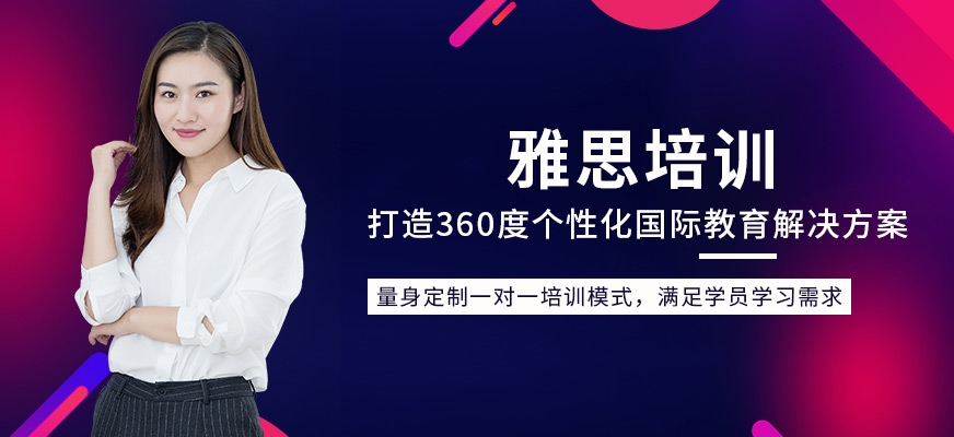 专业雅思托福辅导