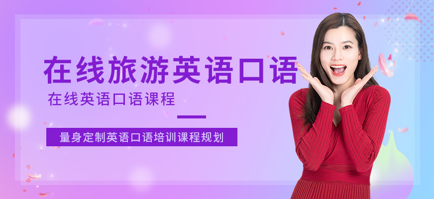 英語(yǔ)培訓(xùn)