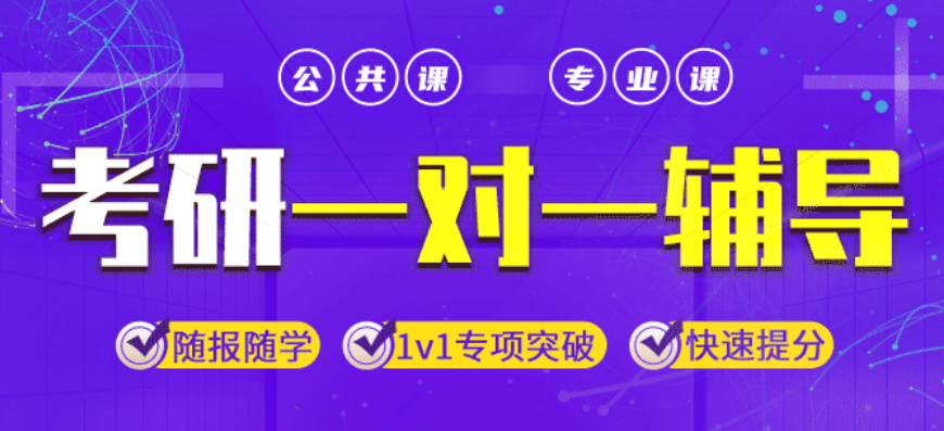 考研
