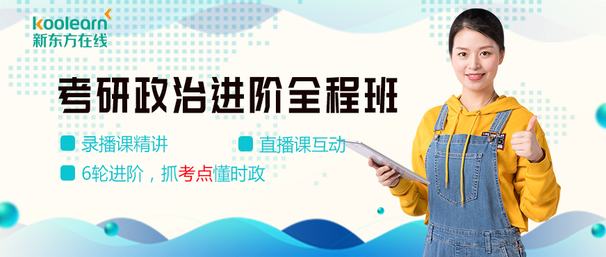新東方考研網(wǎng)校