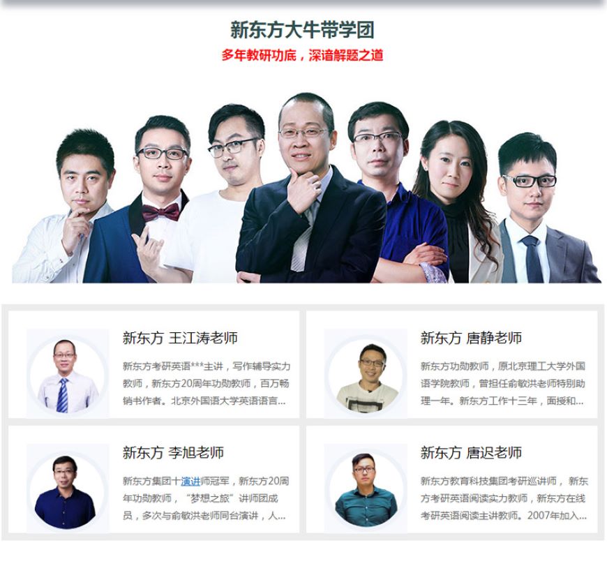 新東方考研網(wǎng)校