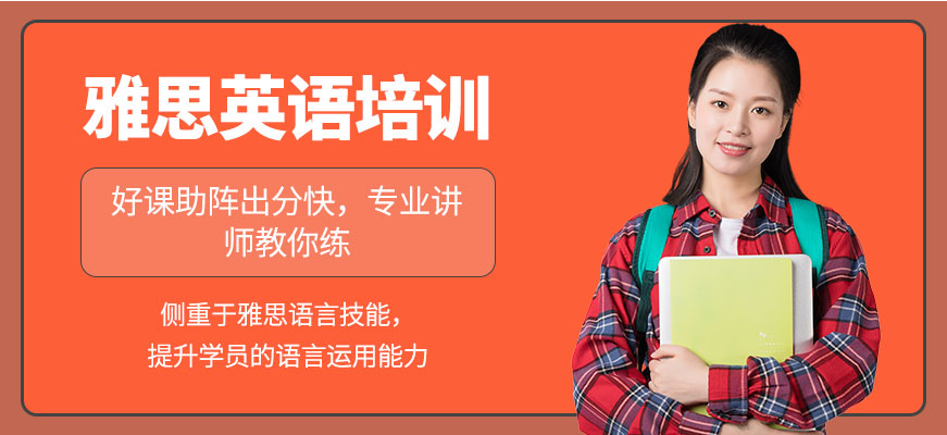 英语培训