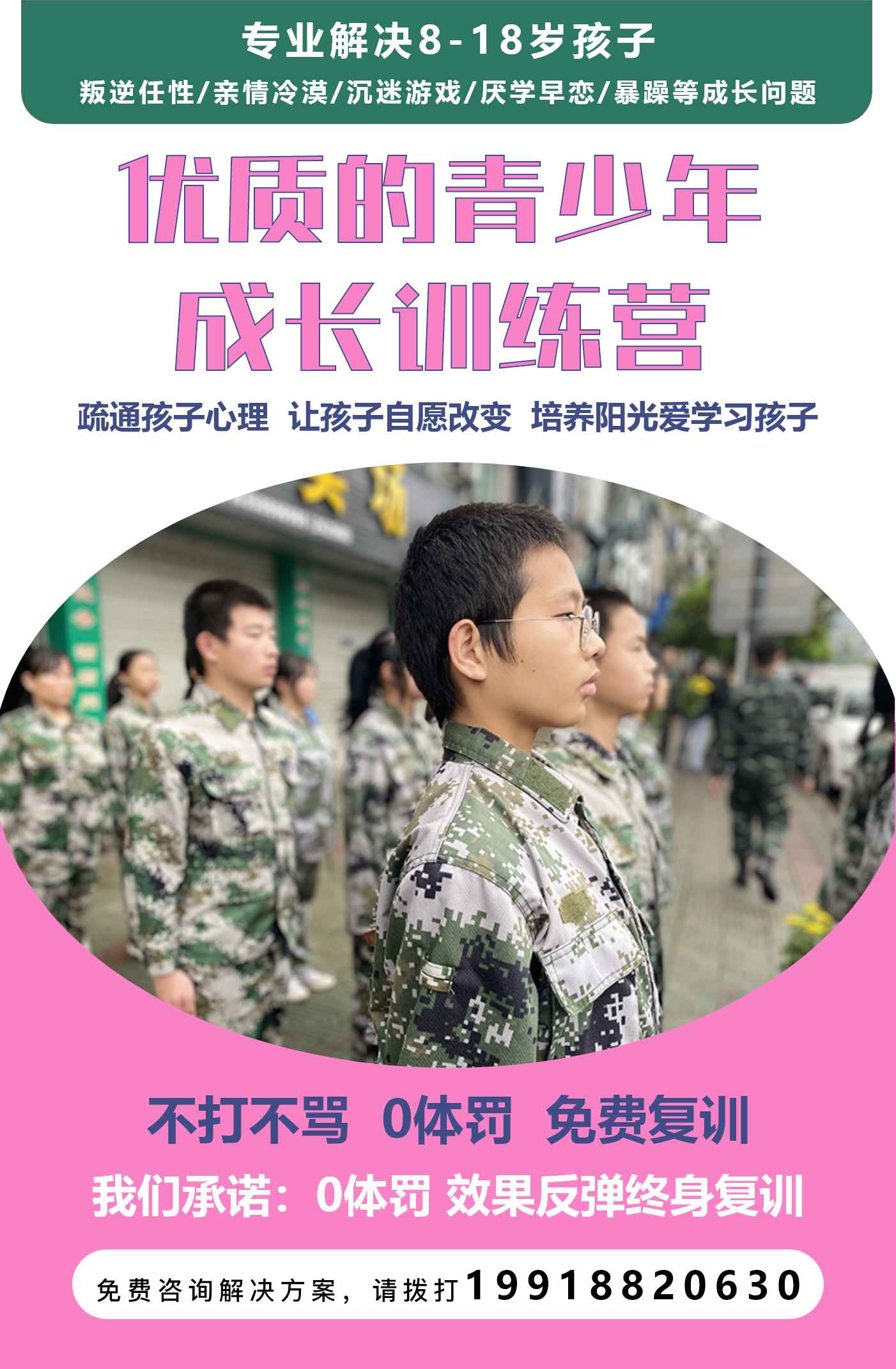 叛逆