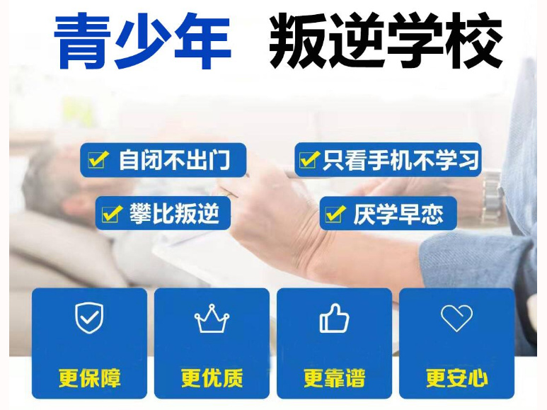 叛逆