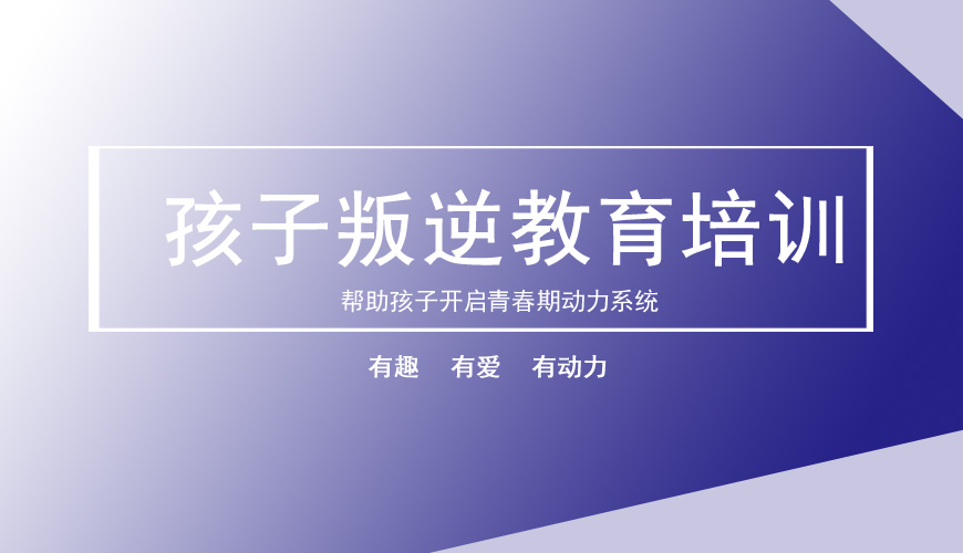 叛逆