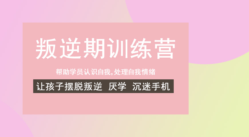 叛逆