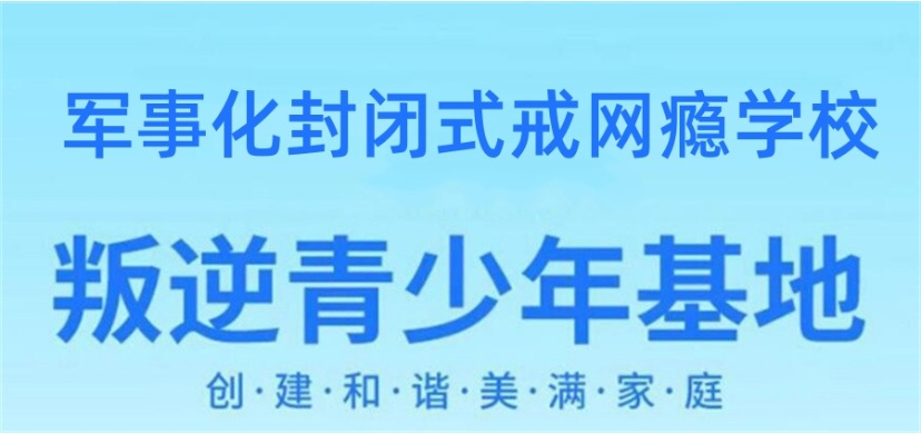 叛逆