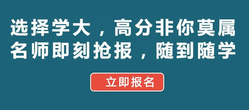 学大教育高中辅导