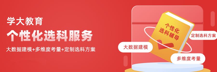 学大教育高中辅导