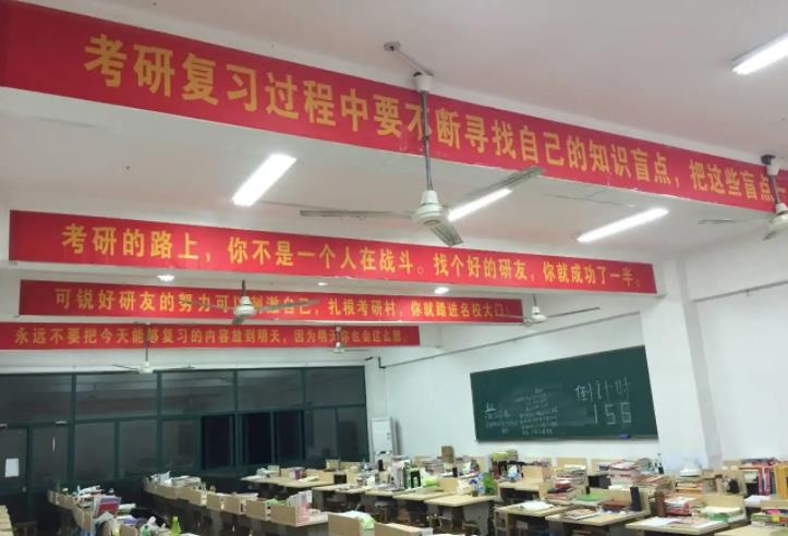 考研