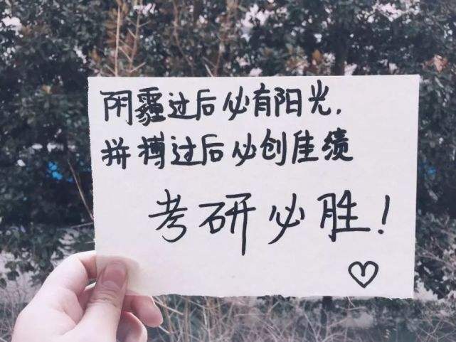 考研