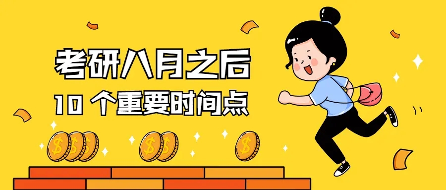 考研