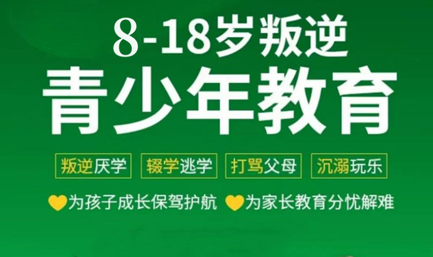 青少年叛逆教育