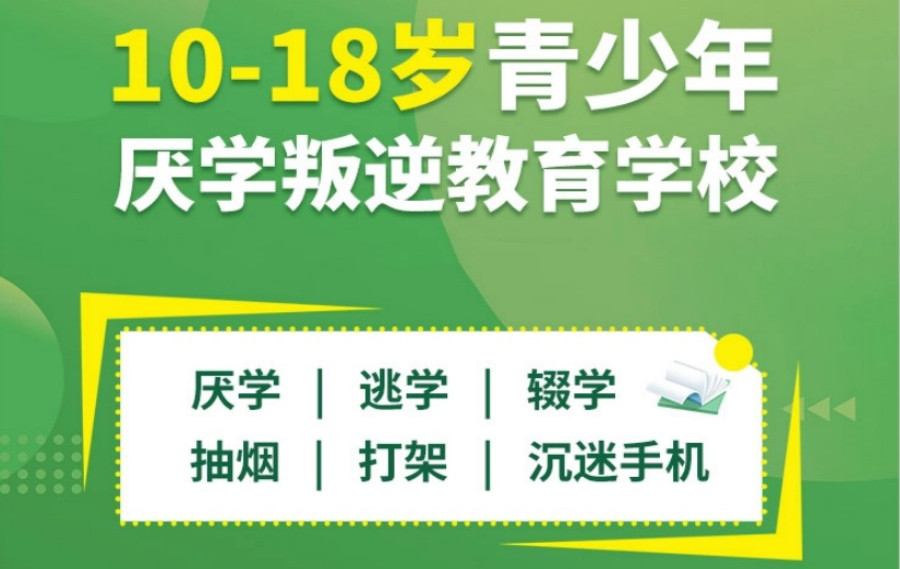 青少年叛逆教育
