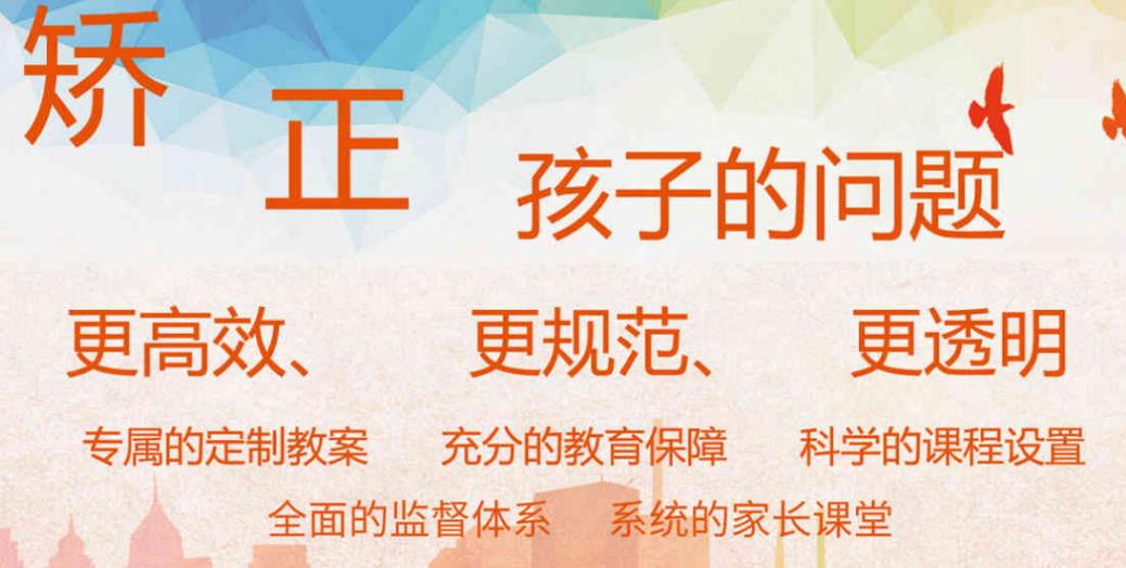 青少年叛逆教育