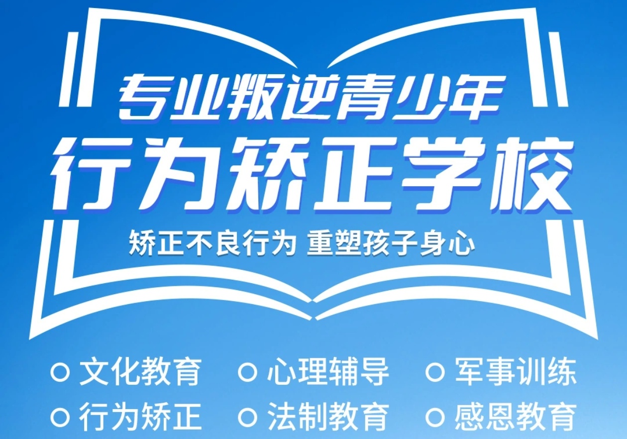 青少年叛逆教育