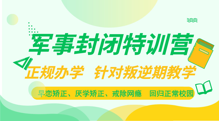 青少年叛逆教育