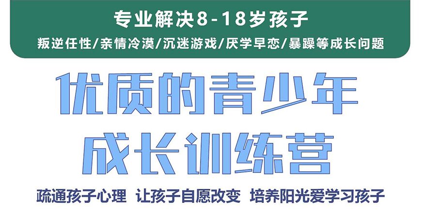青少年叛逆教育